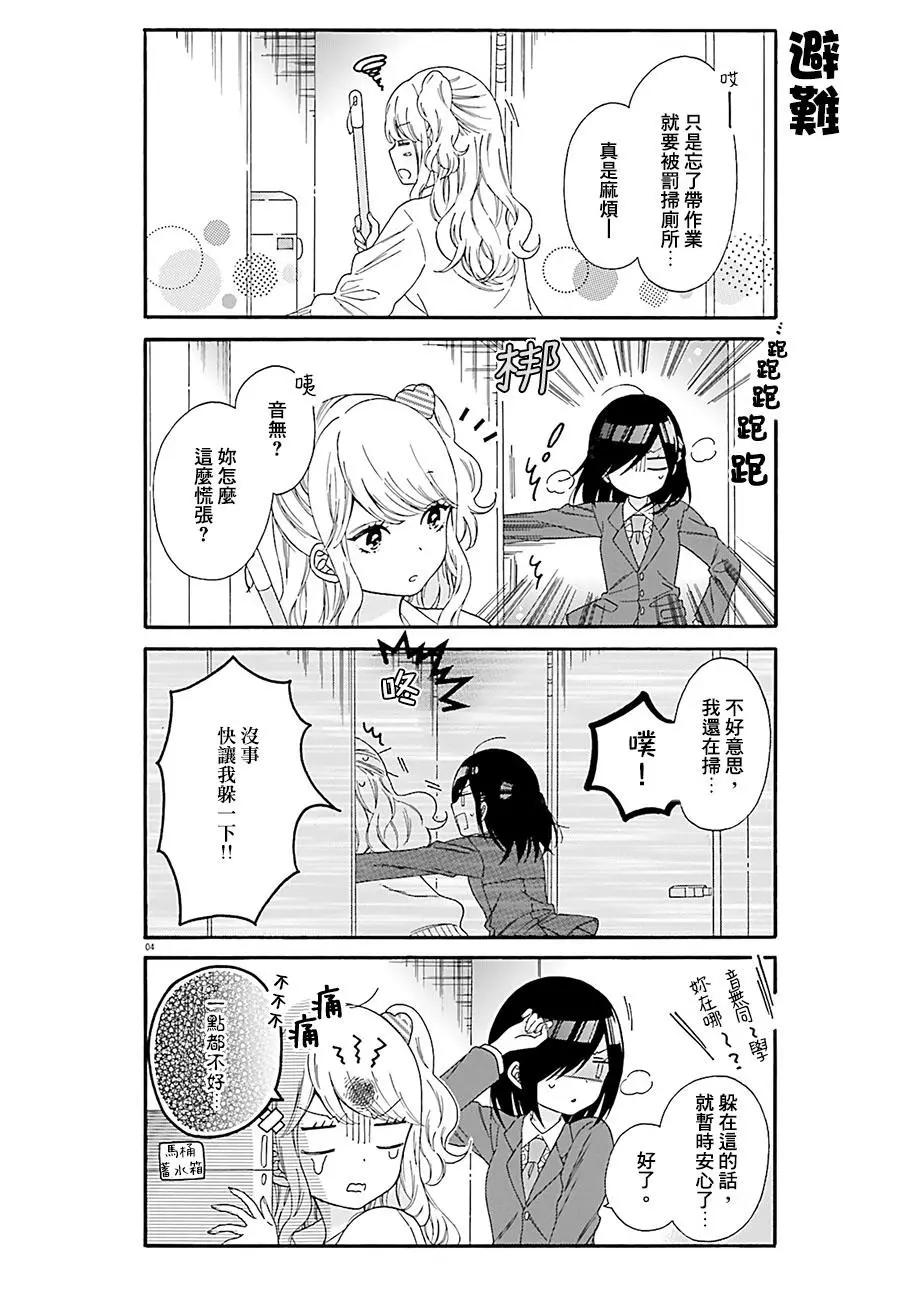 《辣妹与宅妹的不解孽缘》第27回 第4页