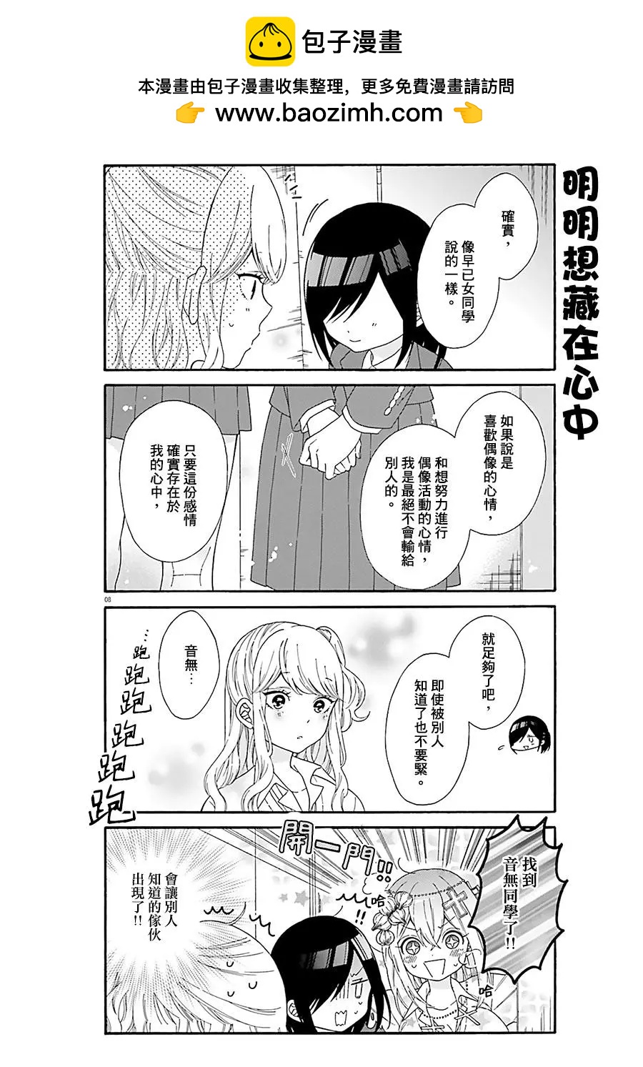 《辣妹与宅妹的不解孽缘》第27回 第8页