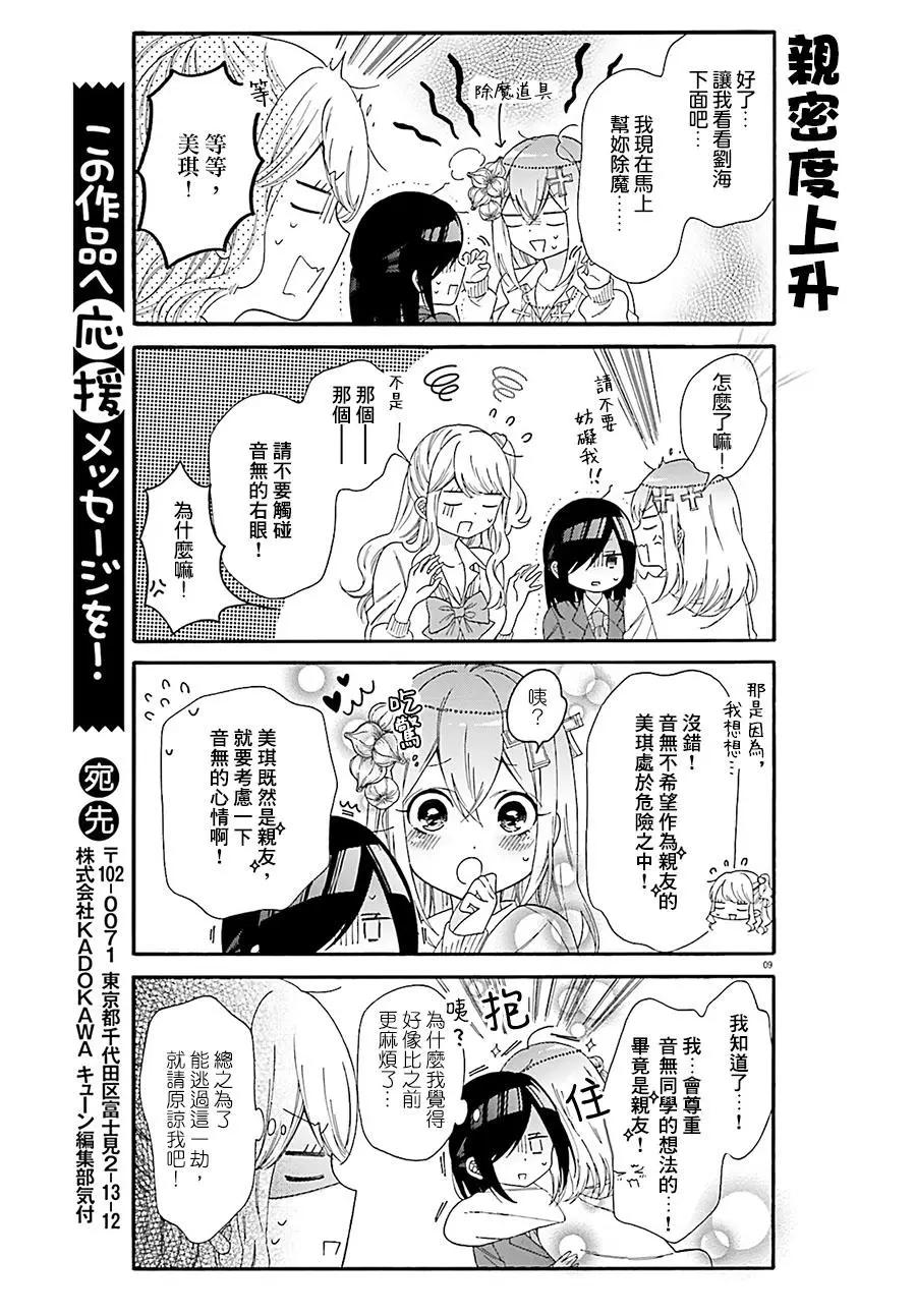 《辣妹与宅妹的不解孽缘》第27回 第9页