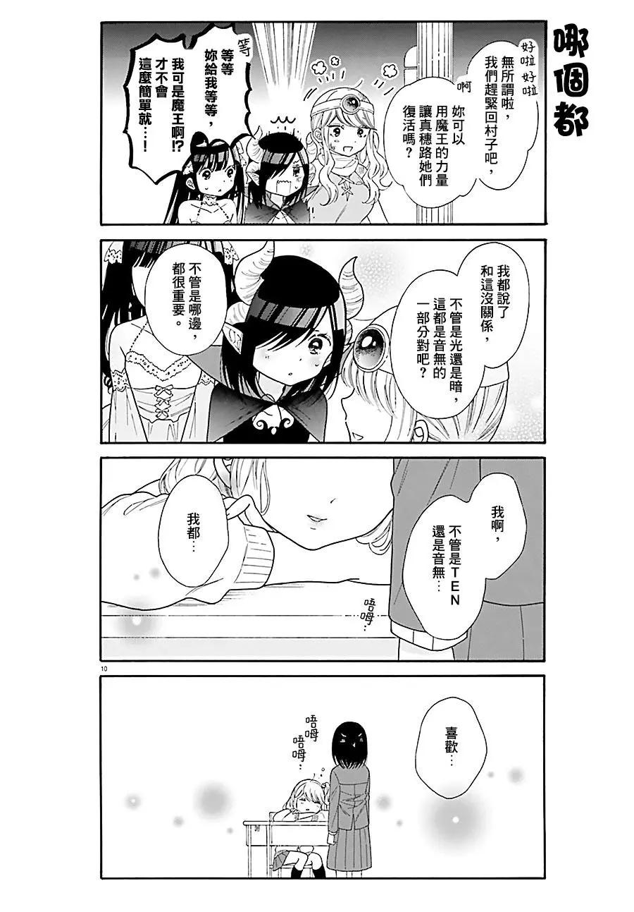 《辣妹与宅妹的不解孽缘》第31回 第10页
