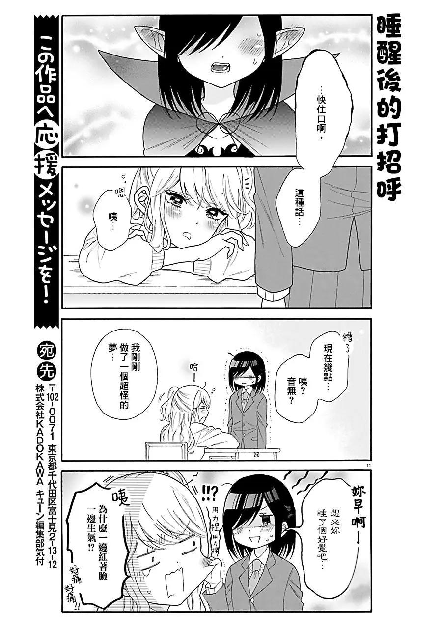 《辣妹与宅妹的不解孽缘》第31回 第11页