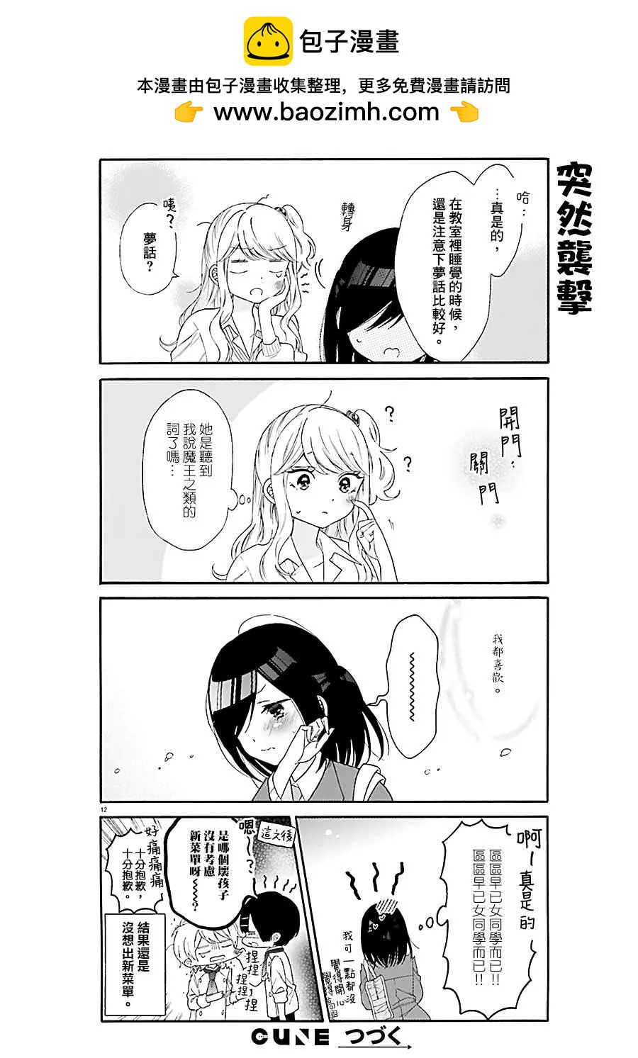 《辣妹与宅妹的不解孽缘》第31回 第12页