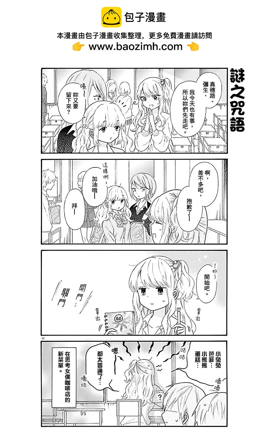 《辣妹与宅妹的不解孽缘》第31回 第2页