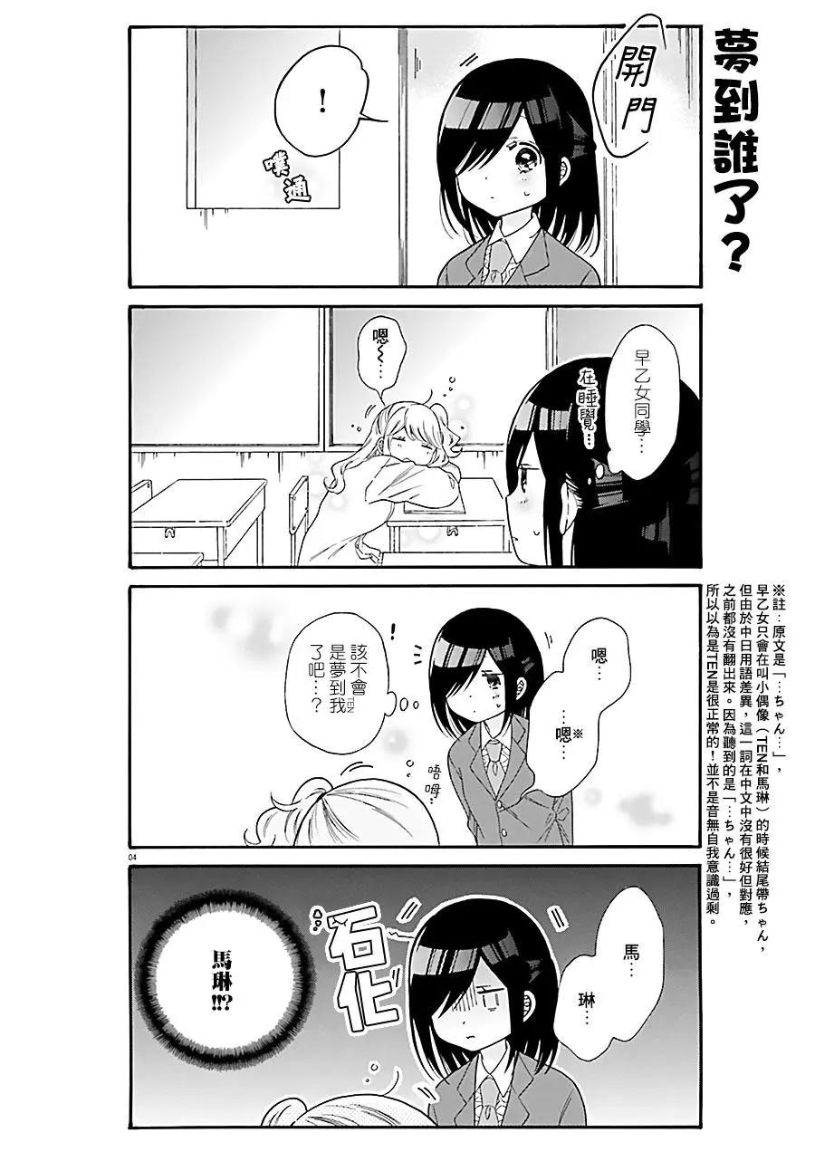 《辣妹与宅妹的不解孽缘》第31回 第4页