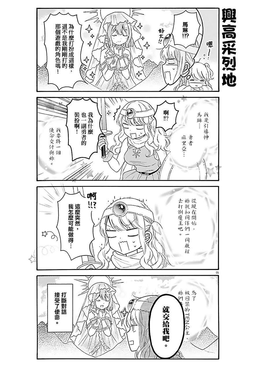 《辣妹与宅妹的不解孽缘》第31回 第5页