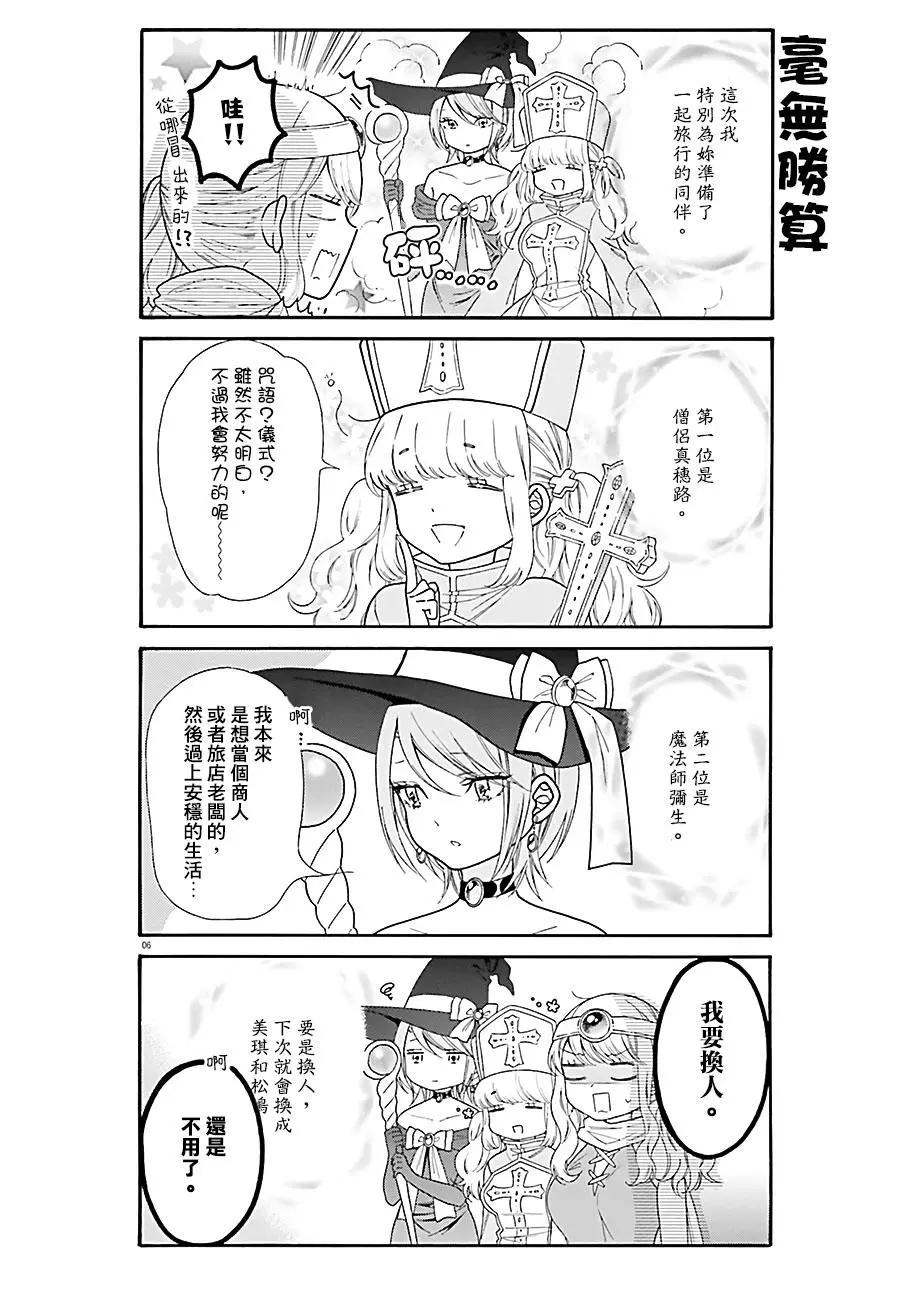 《辣妹与宅妹的不解孽缘》第31回 第6页