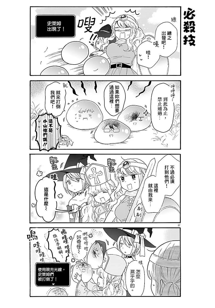 《辣妹与宅妹的不解孽缘》第31回 第7页