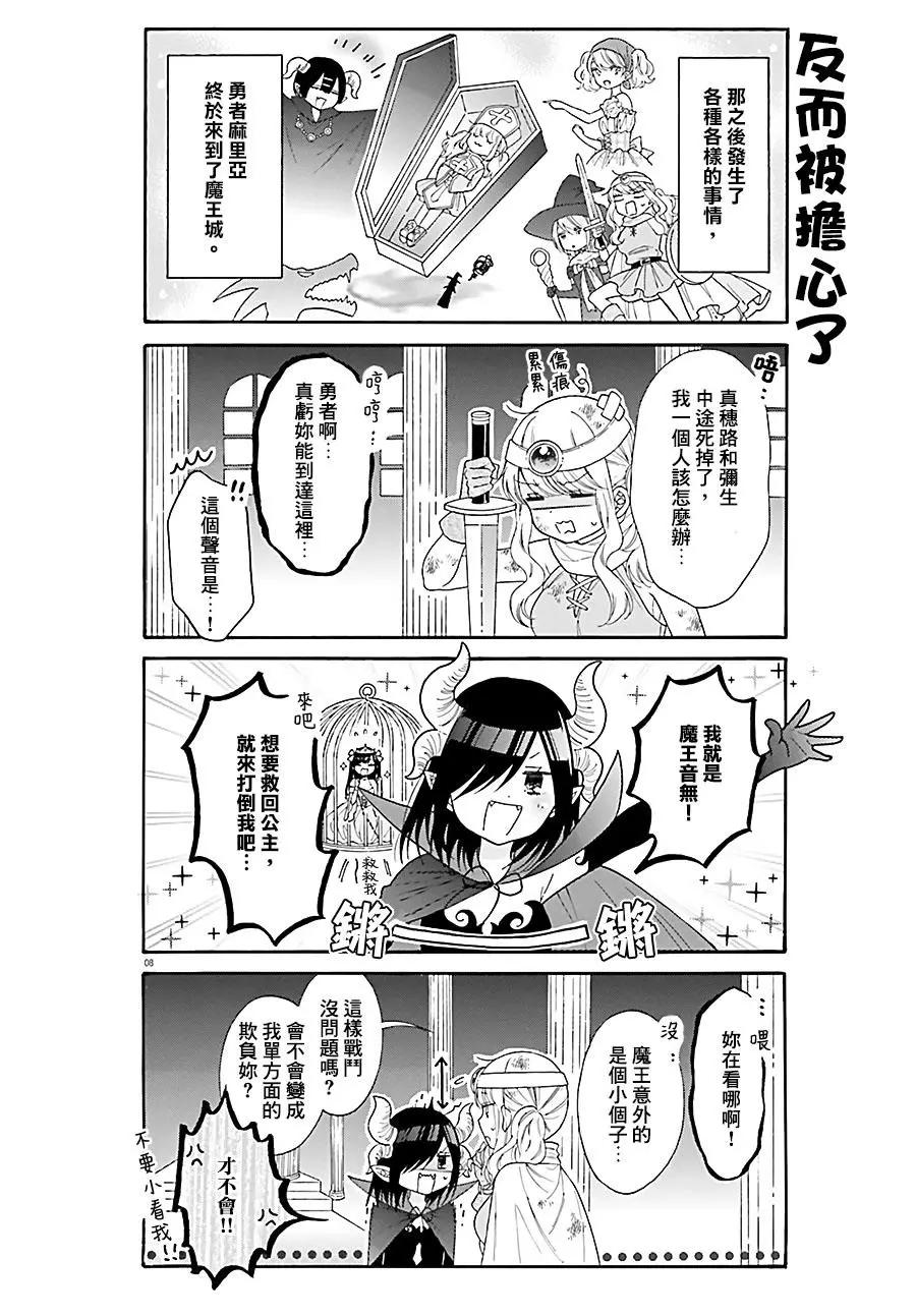 《辣妹与宅妹的不解孽缘》第31回 第8页