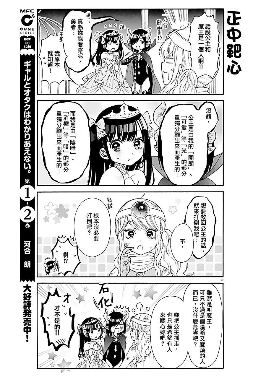 《辣妹与宅妹的不解孽缘》第31回 第9页