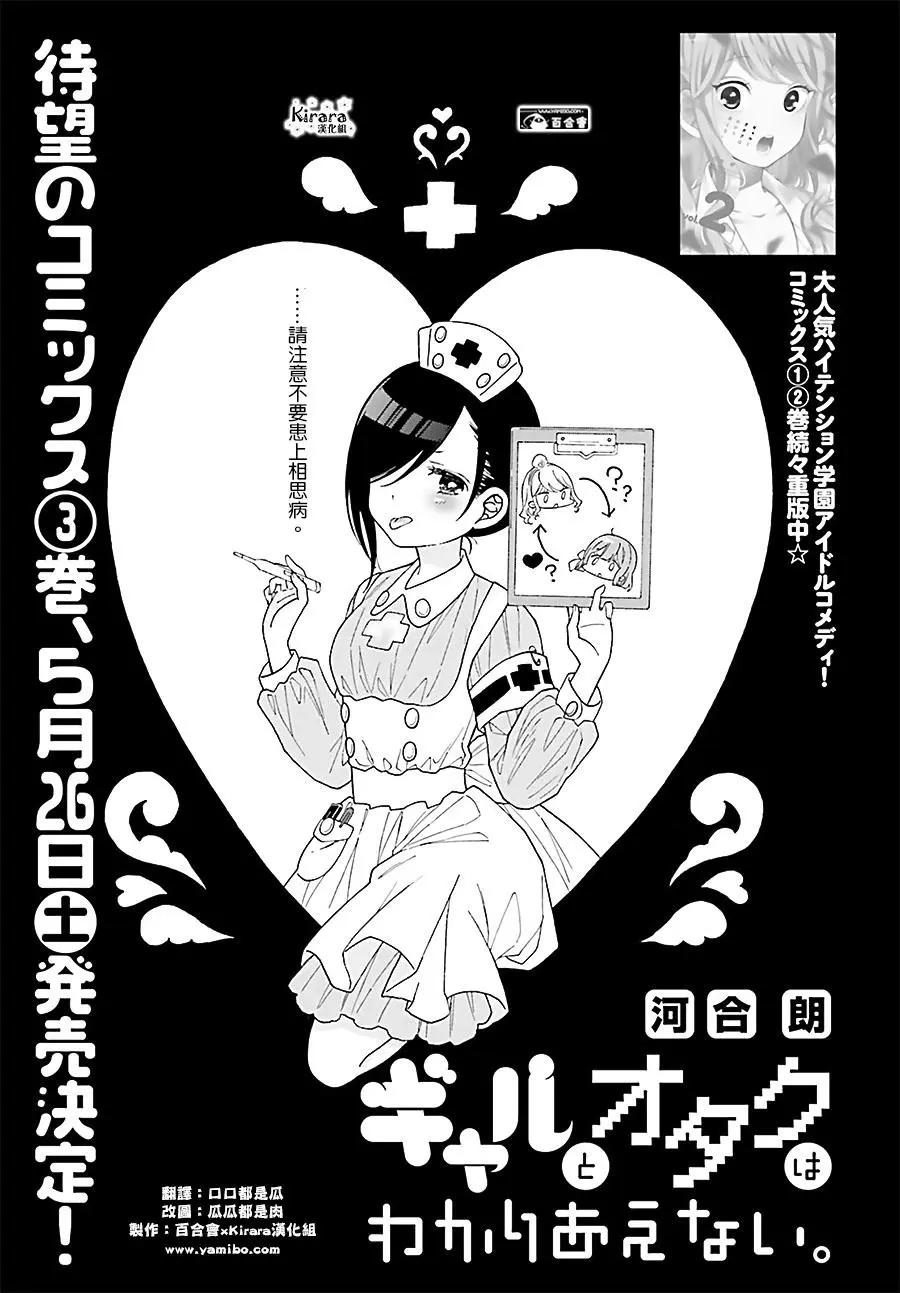 《辣妹与宅妹的不解孽缘》第32回 第1页