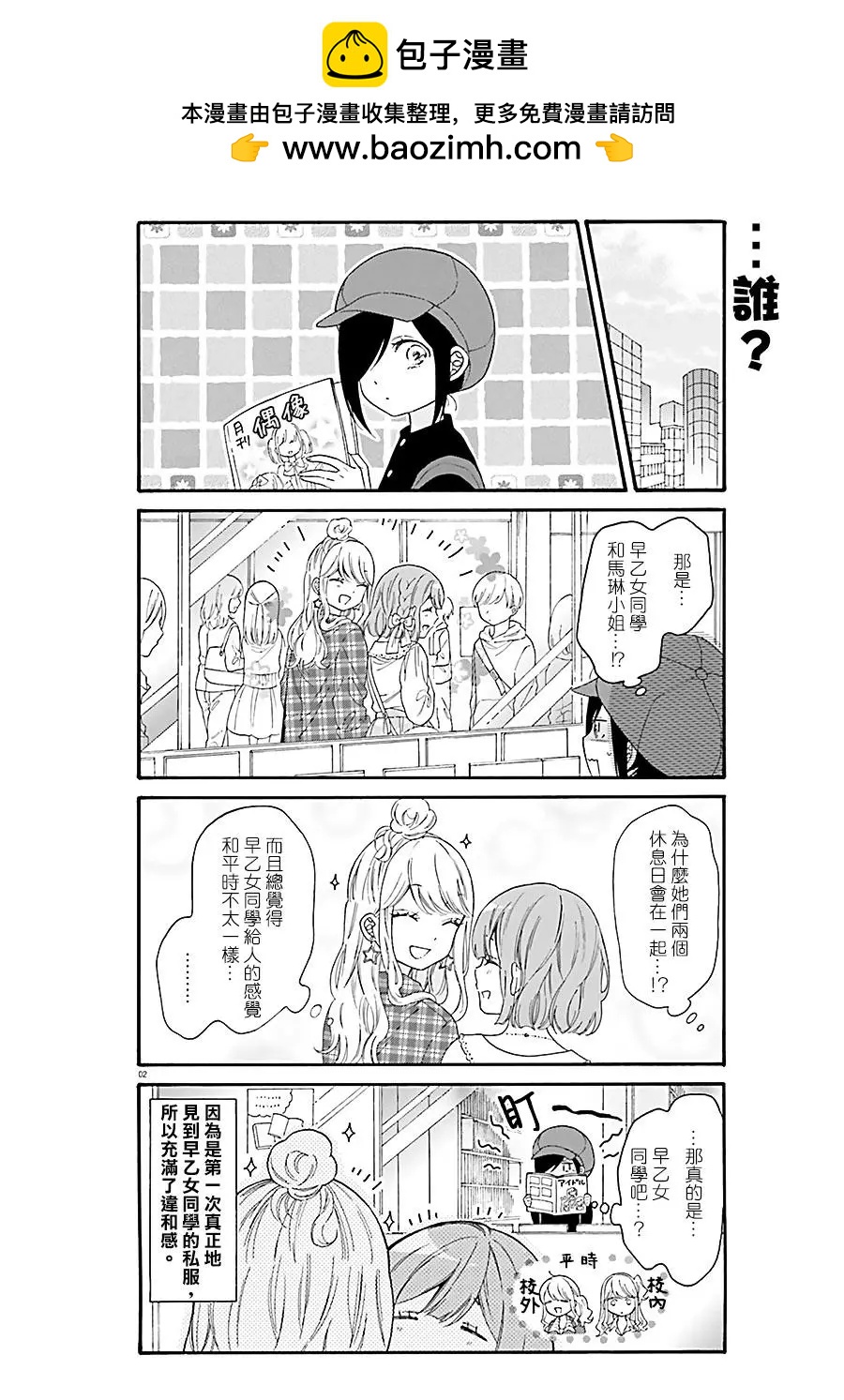 《辣妹与宅妹的不解孽缘》第32回 第2页