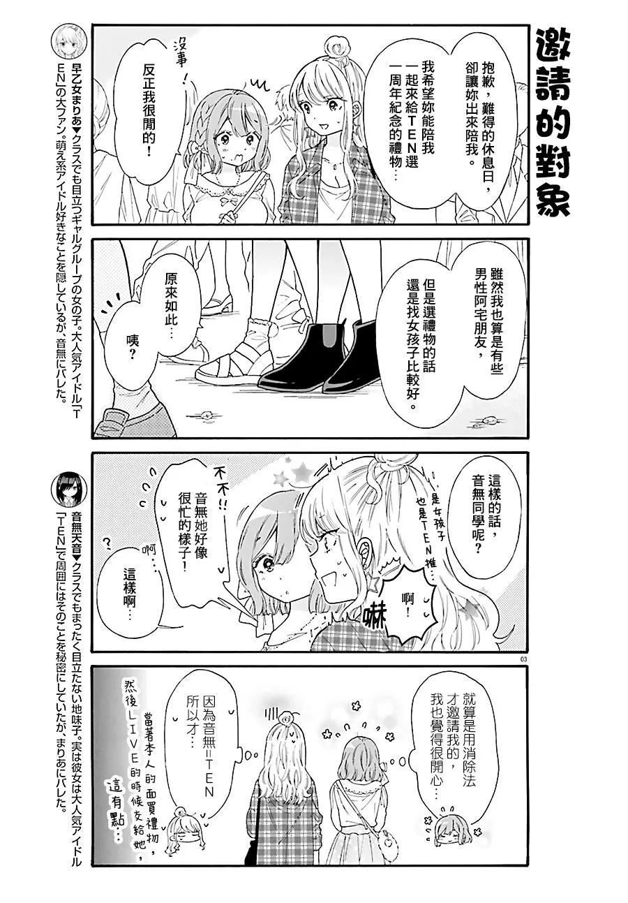 《辣妹与宅妹的不解孽缘》第32回 第3页