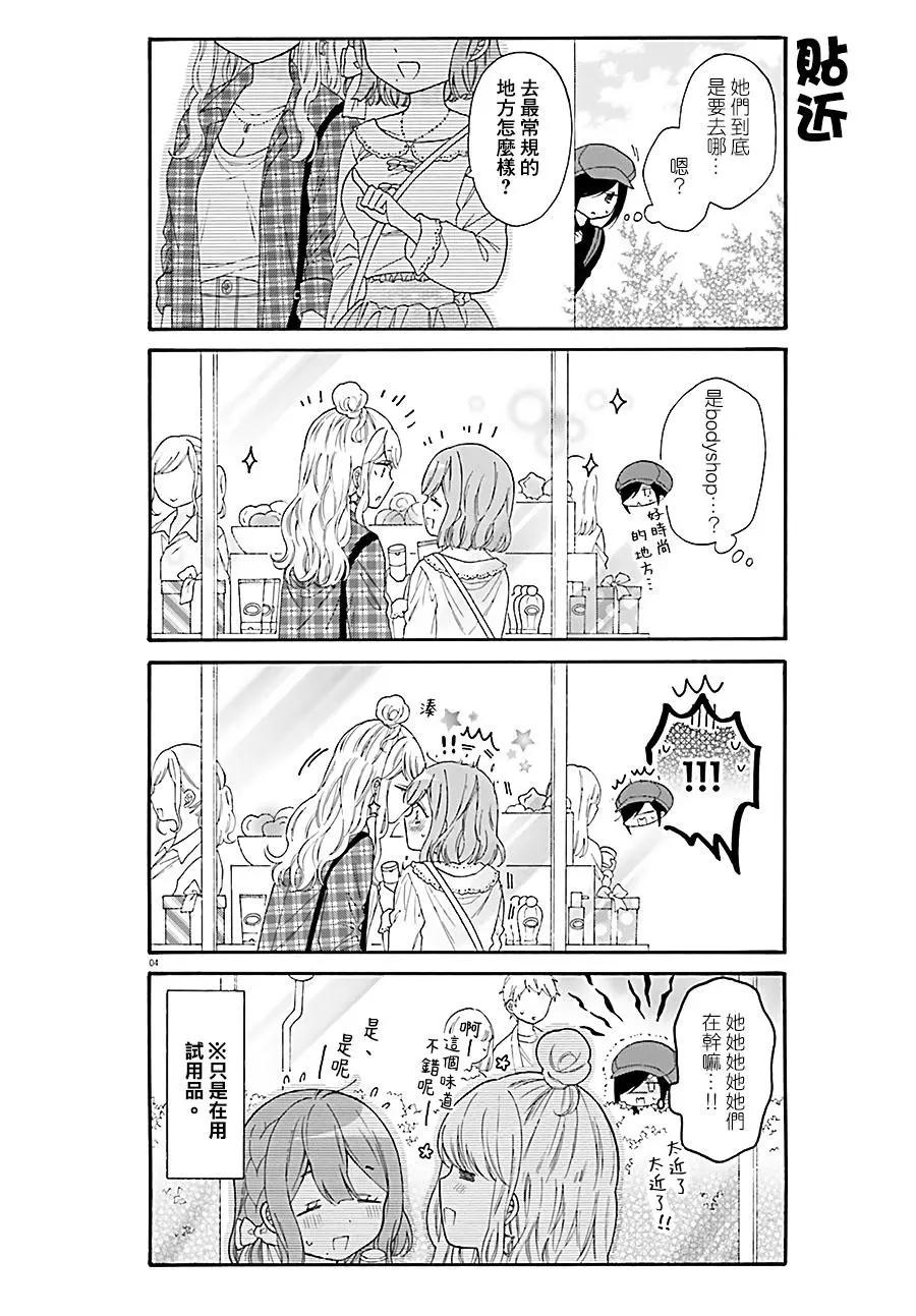 《辣妹与宅妹的不解孽缘》第32回 第4页