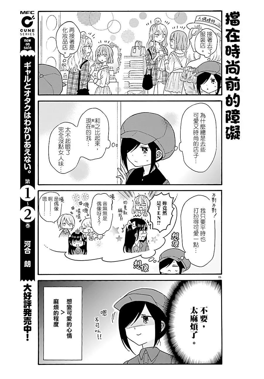 《辣妹与宅妹的不解孽缘》第32回 第5页