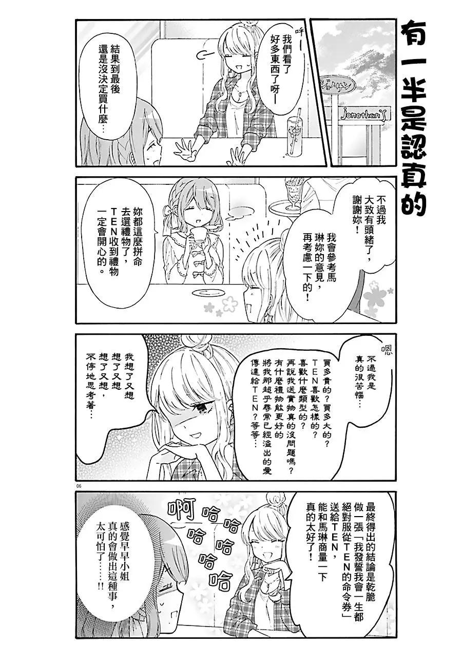 《辣妹与宅妹的不解孽缘》第32回 第6页