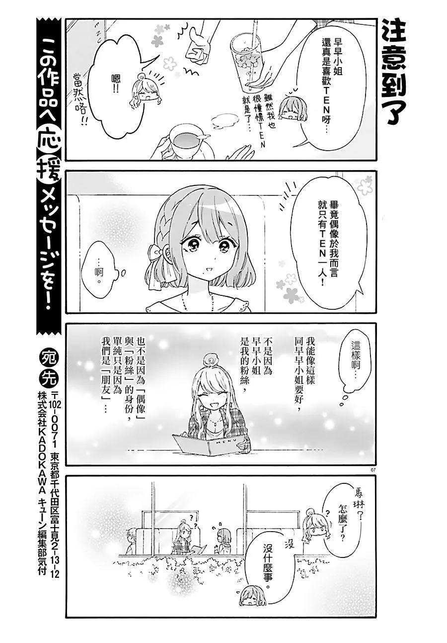 《辣妹与宅妹的不解孽缘》第32回 第7页