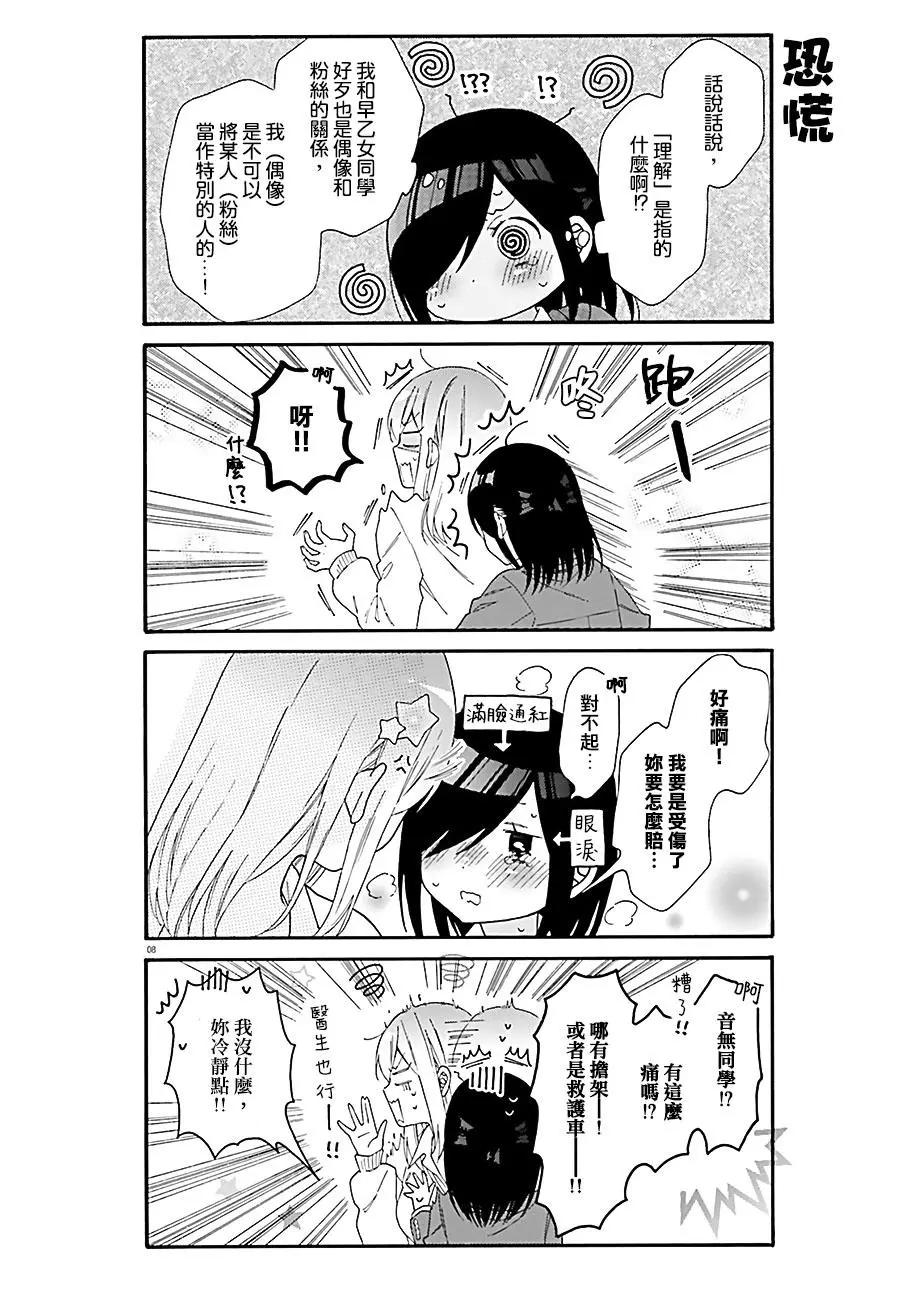 《辣妹与宅妹的不解孽缘》第33话 第10页