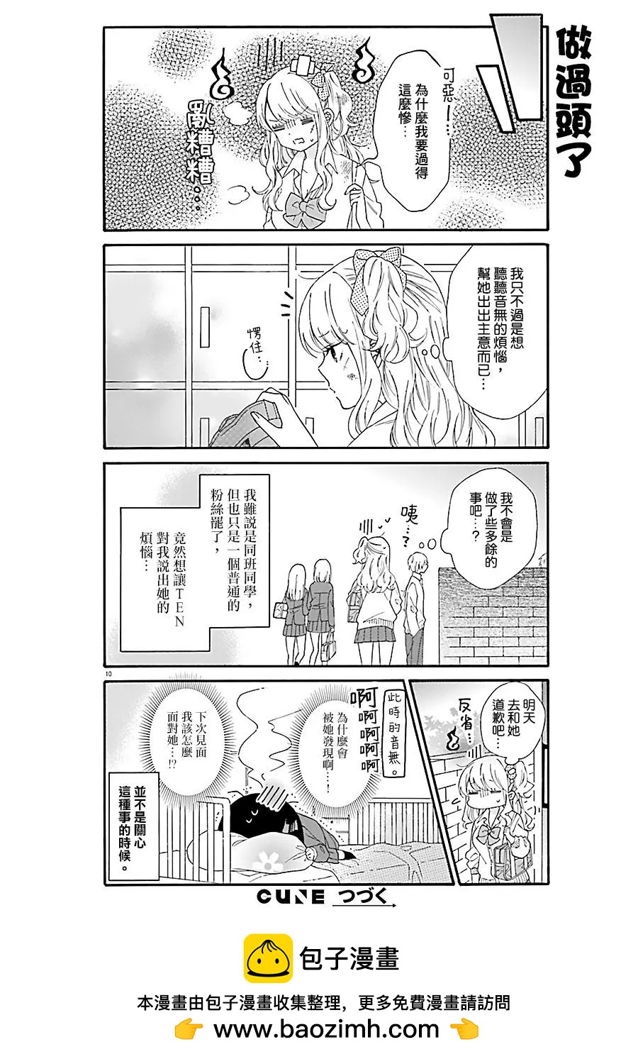 《辣妹与宅妹的不解孽缘》第33话 第12页