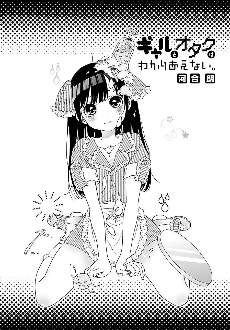 《辣妹与宅妹的不解孽缘》第33话 第3页