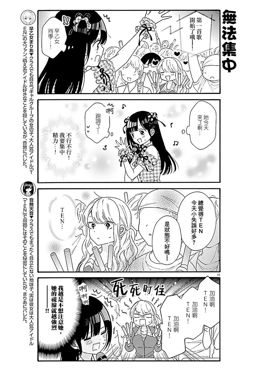 《辣妹与宅妹的不解孽缘》第33话 第5页