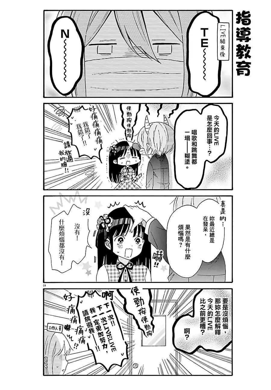 《辣妹与宅妹的不解孽缘》第33话 第6页
