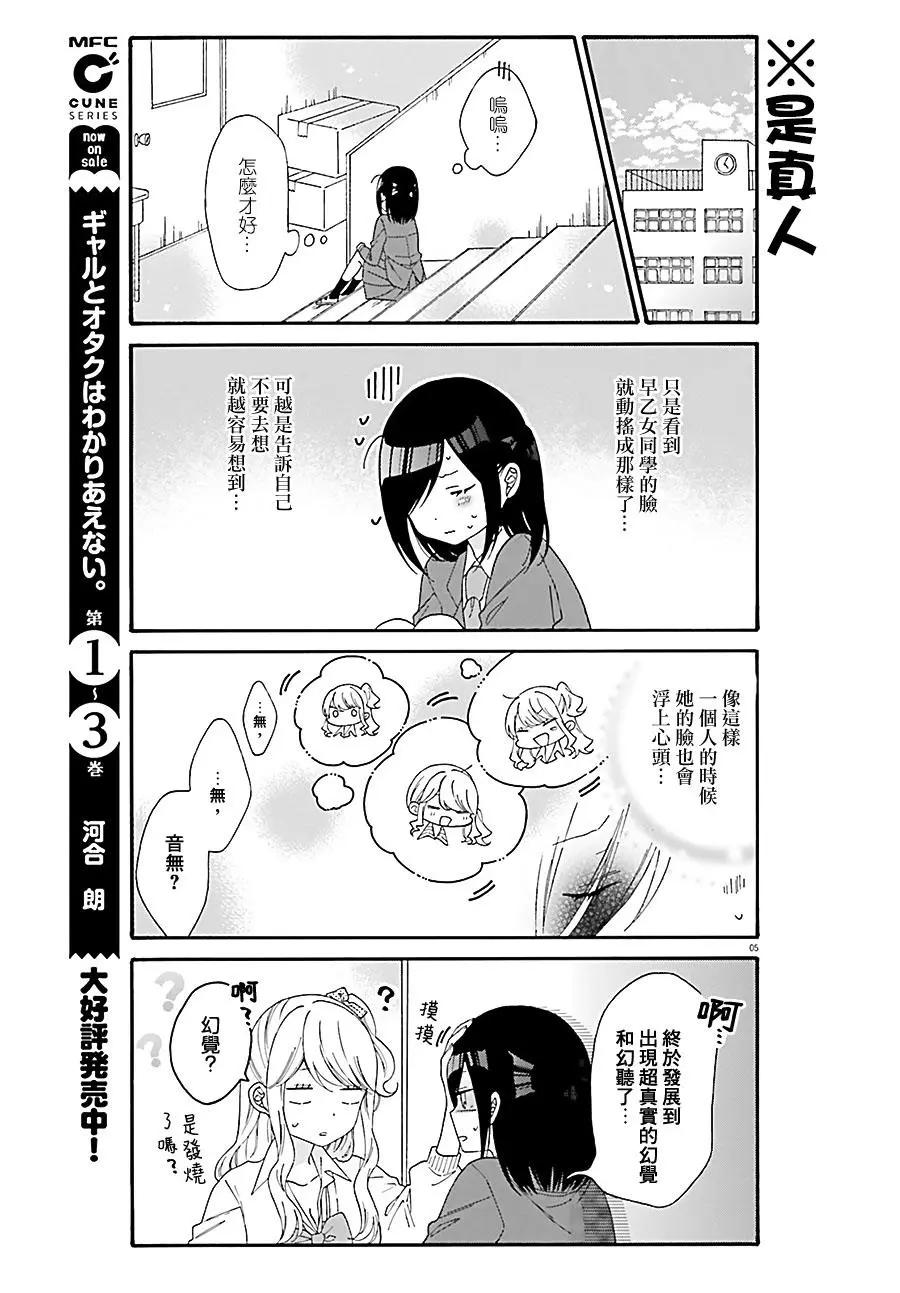 《辣妹与宅妹的不解孽缘》第33话 第7页
