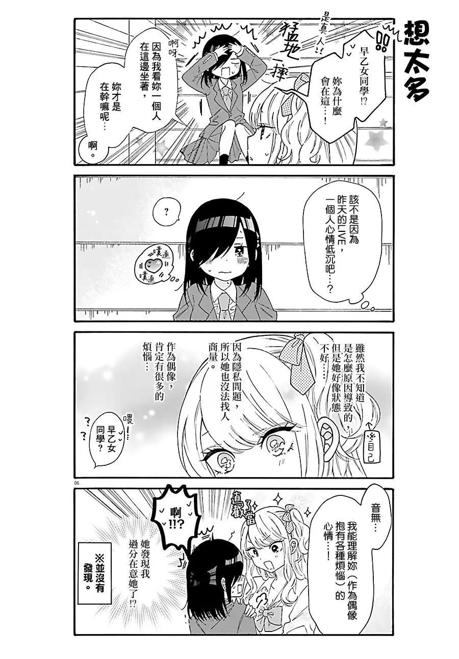 《辣妹与宅妹的不解孽缘》第33话 第8页