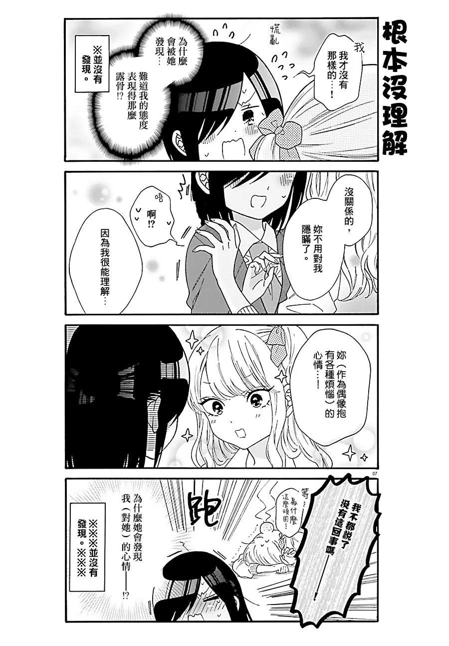 《辣妹与宅妹的不解孽缘》第33话 第9页