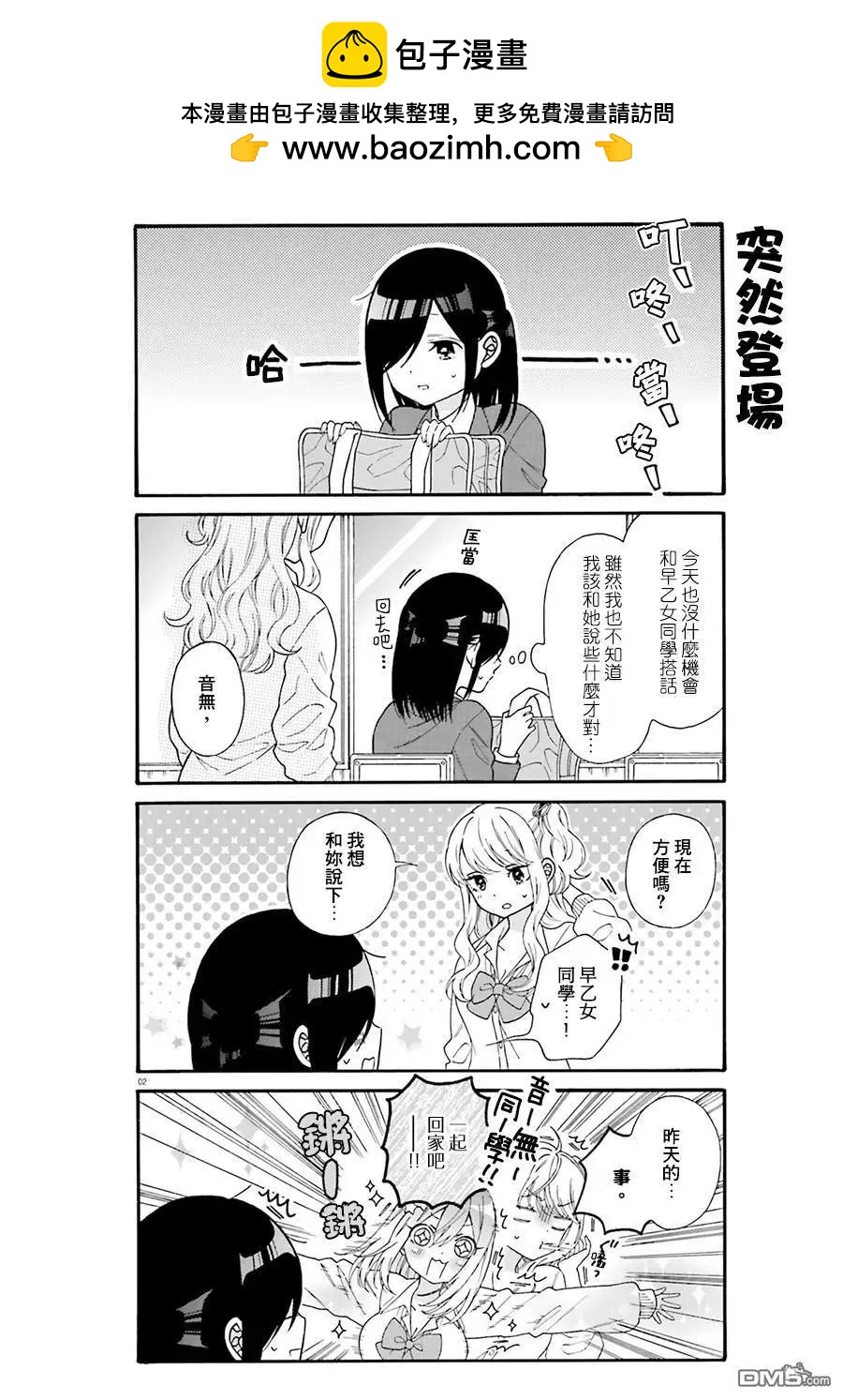 《辣妹与宅妹的不解孽缘》第34话 第2页
