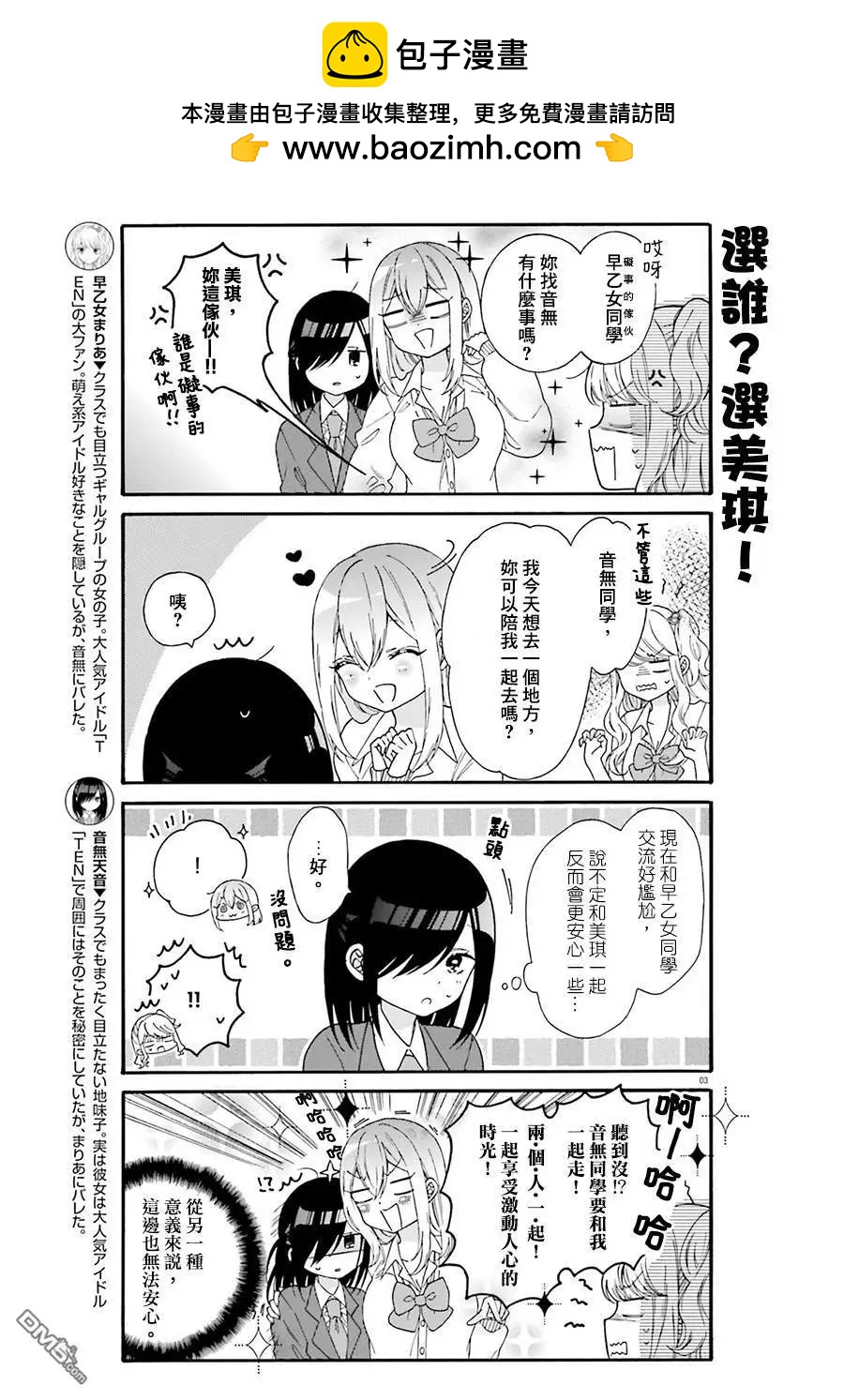 《辣妹与宅妹的不解孽缘》第34话 第3页