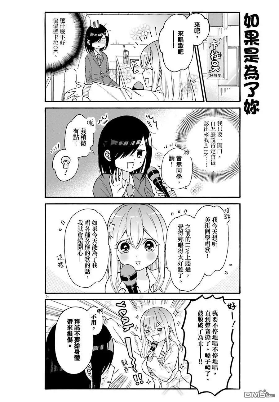 《辣妹与宅妹的不解孽缘》第34话 第4页