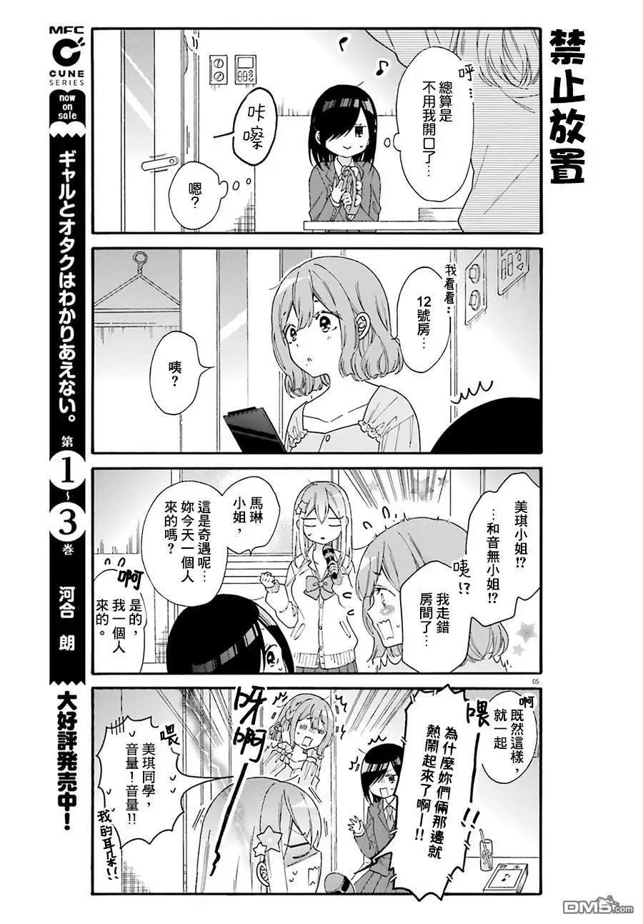 《辣妹与宅妹的不解孽缘》第34话 第5页