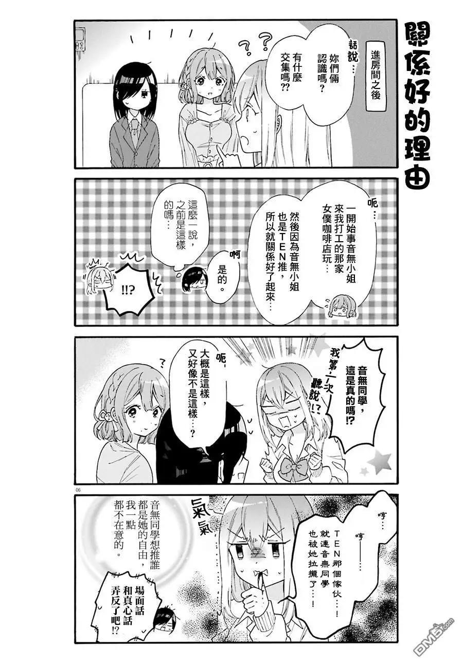 《辣妹与宅妹的不解孽缘》第34话 第6页
