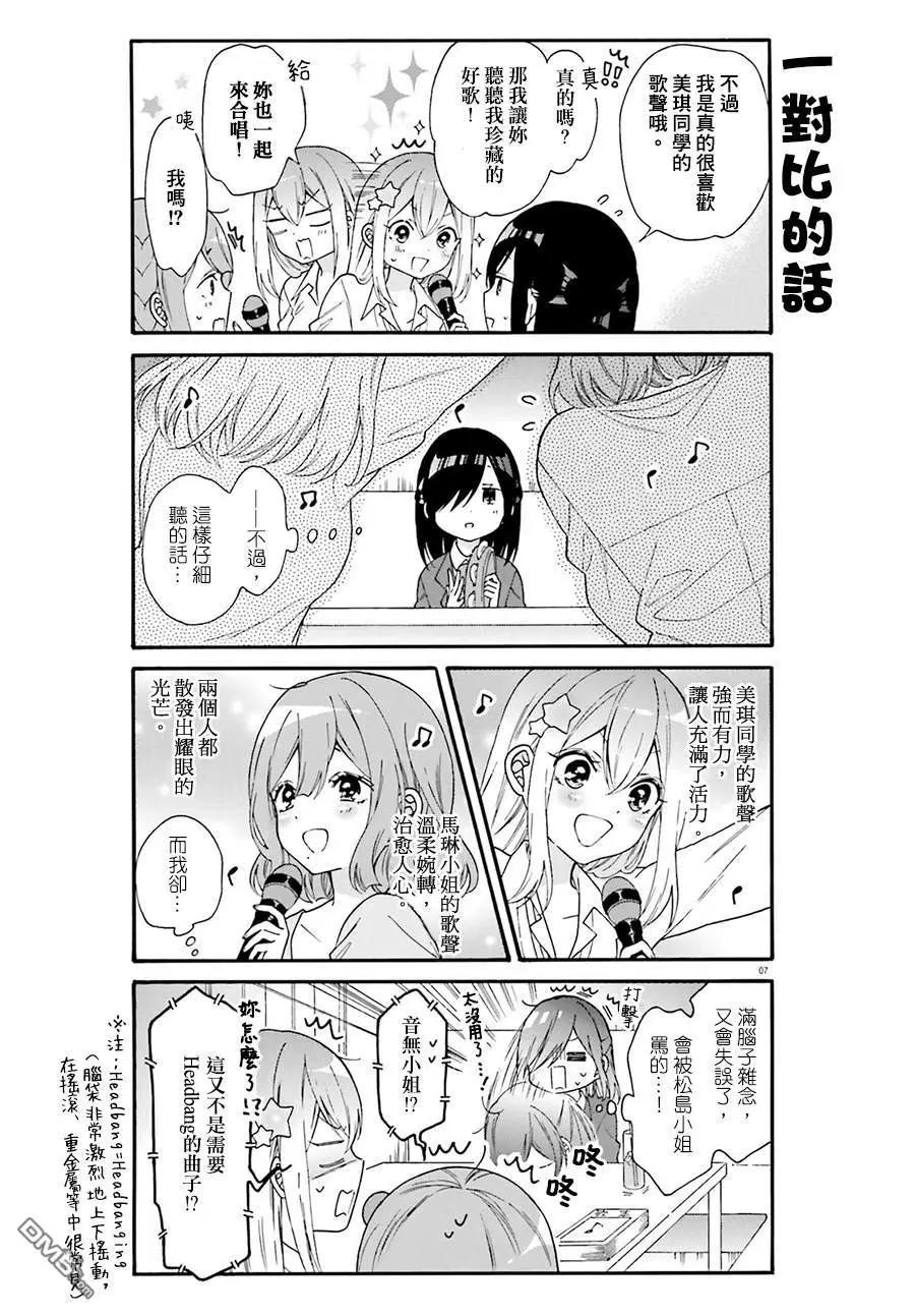 《辣妹与宅妹的不解孽缘》第34话 第7页