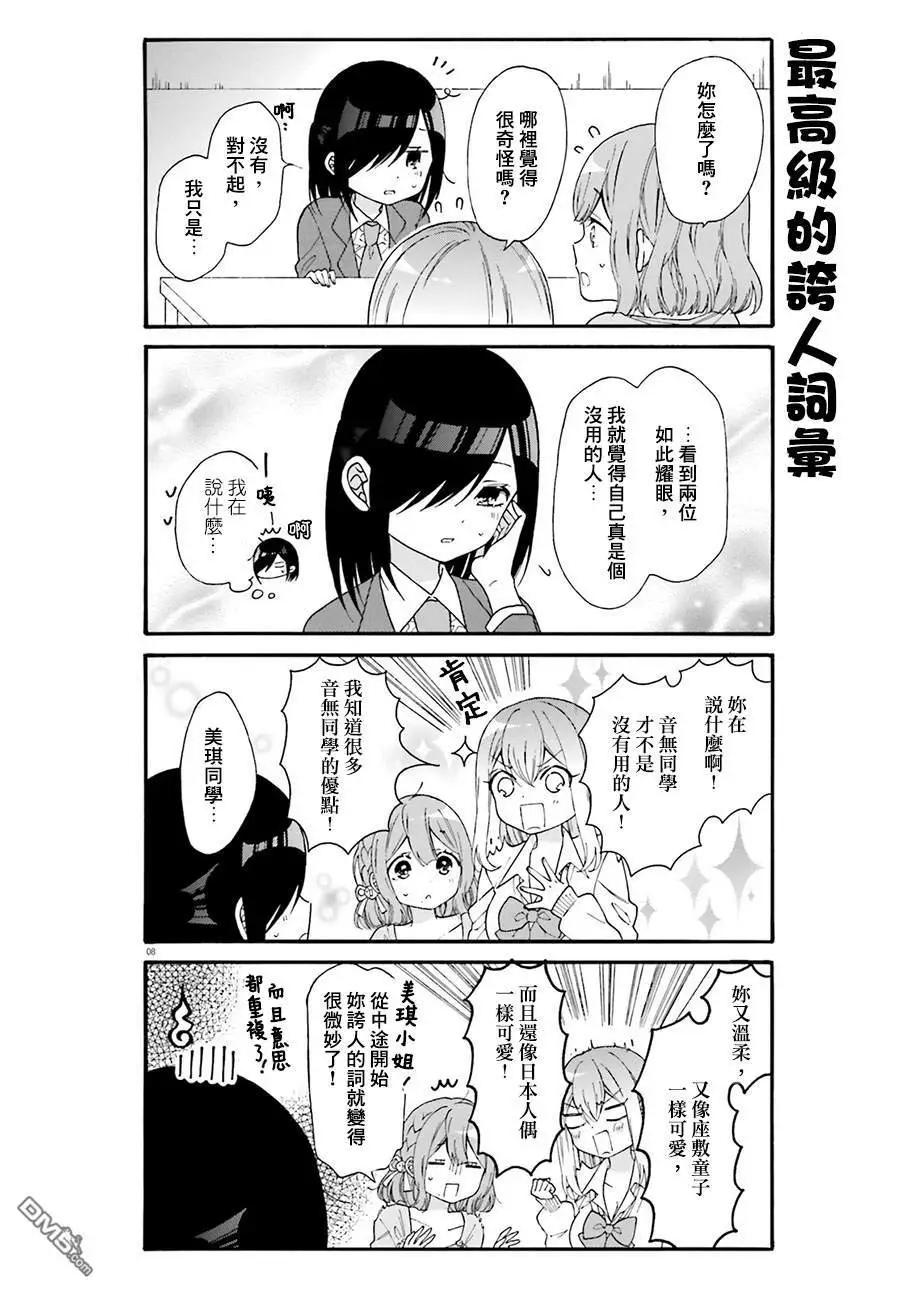 《辣妹与宅妹的不解孽缘》第34话 第8页