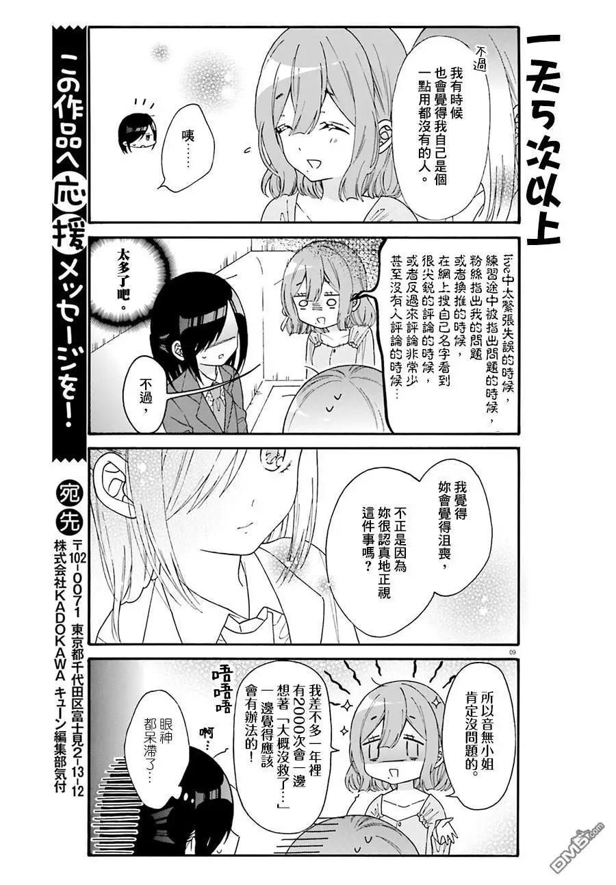 《辣妹与宅妹的不解孽缘》第34话 第9页