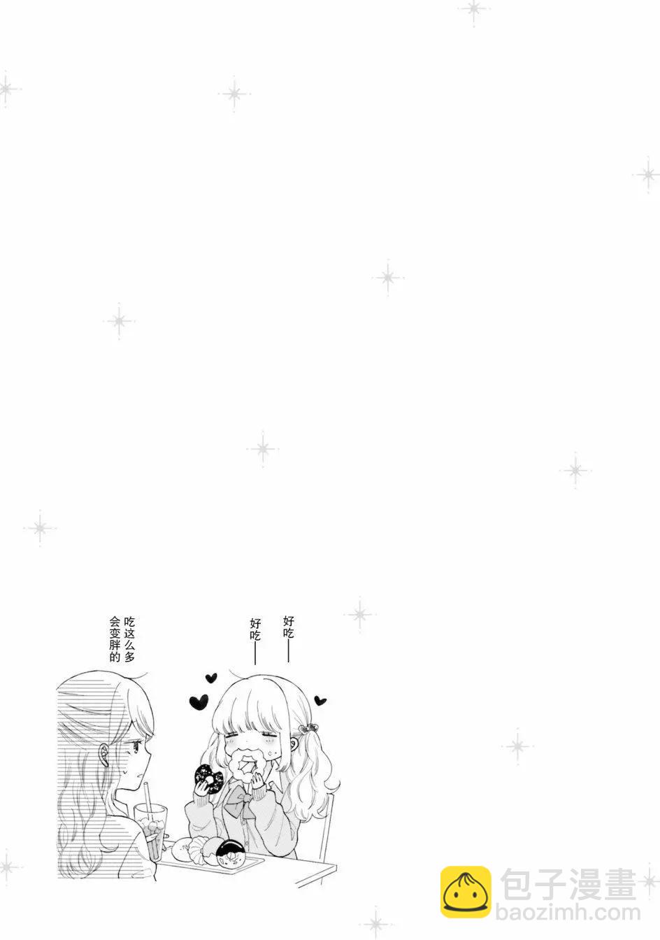 《辣妹与宅妹的不解孽缘》第36话 第10页