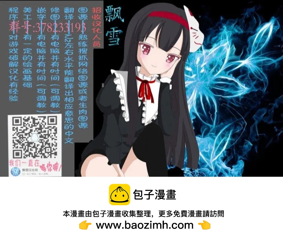 《辣妹与宅妹的不解孽缘》第36话 第11页