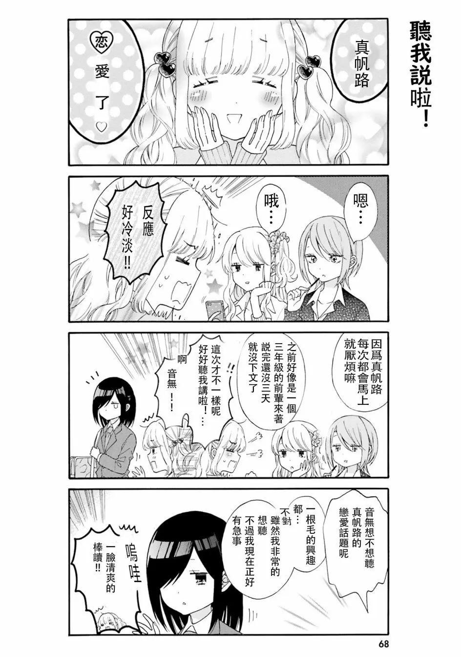 《辣妹与宅妹的不解孽缘》第36话 第1页