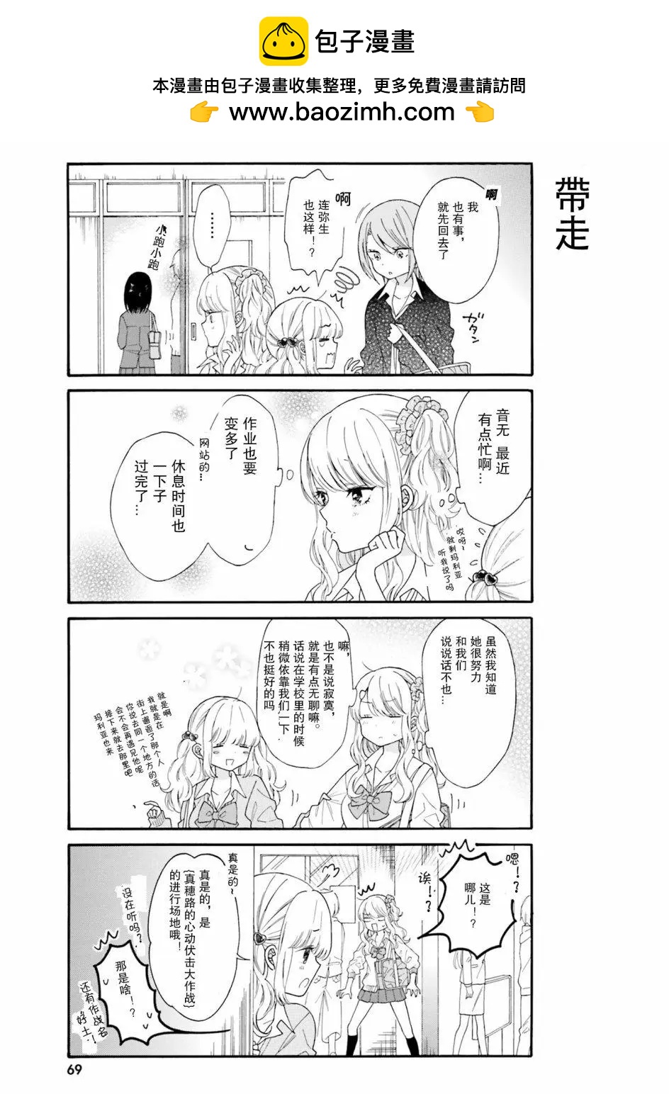 《辣妹与宅妹的不解孽缘》第36话 第2页