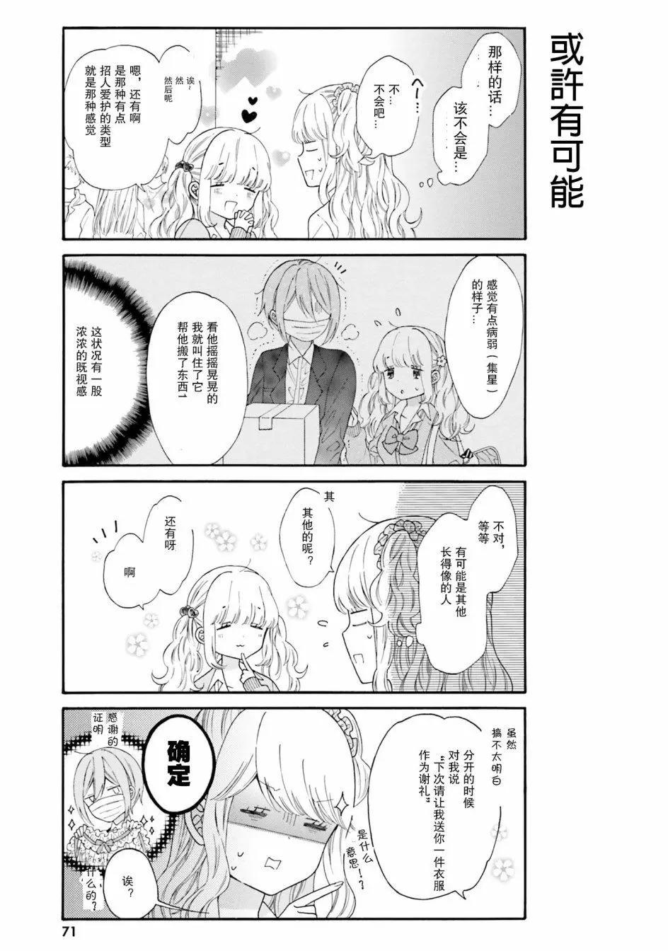 《辣妹与宅妹的不解孽缘》第36话 第4页