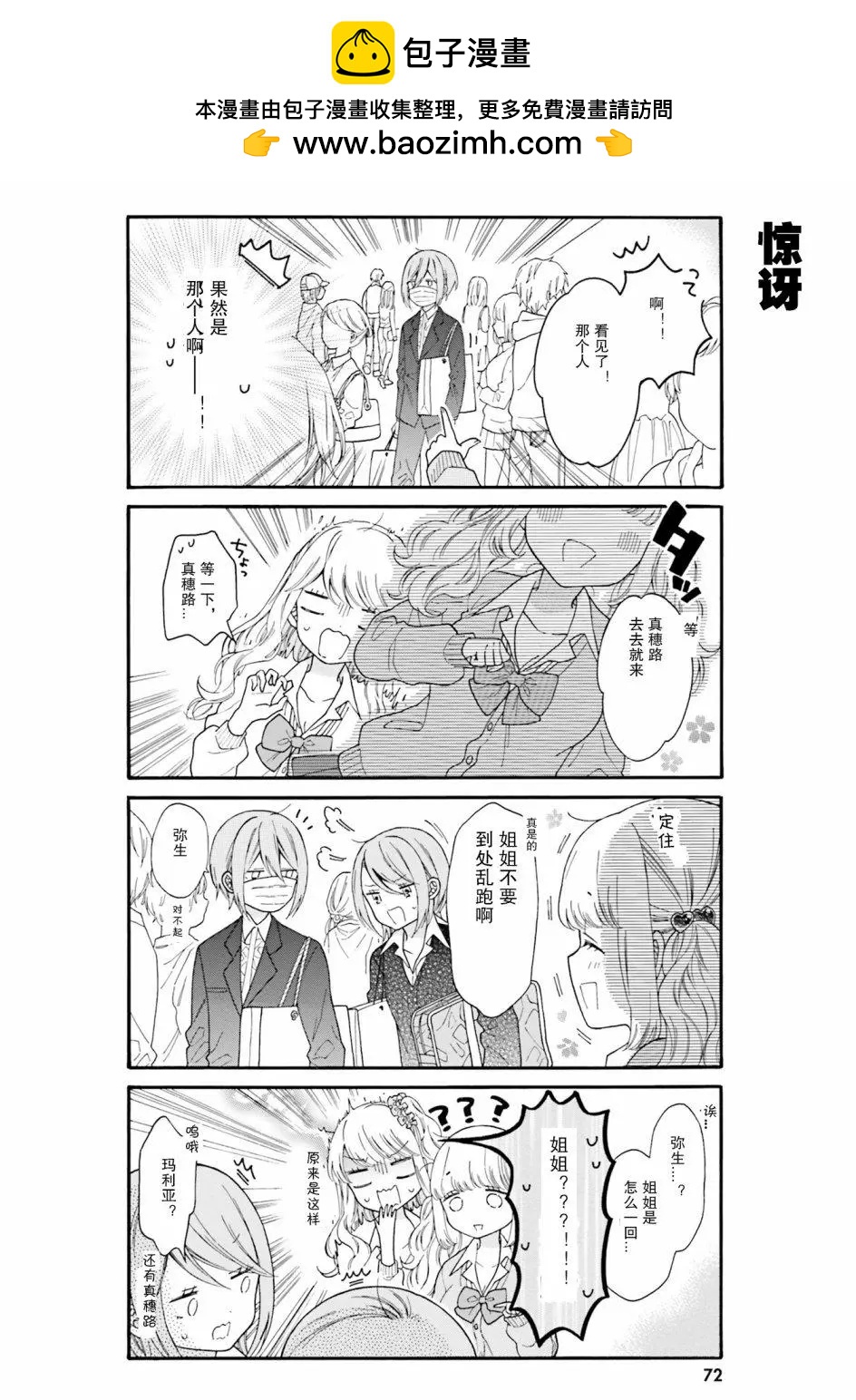 《辣妹与宅妹的不解孽缘》第36话 第5页