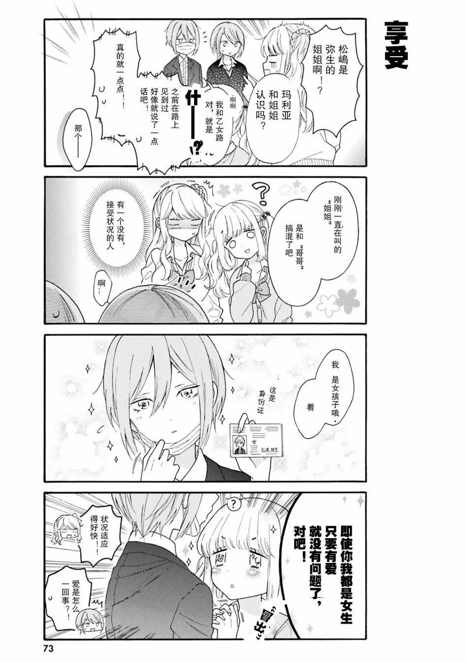 《辣妹与宅妹的不解孽缘》第36话 第6页