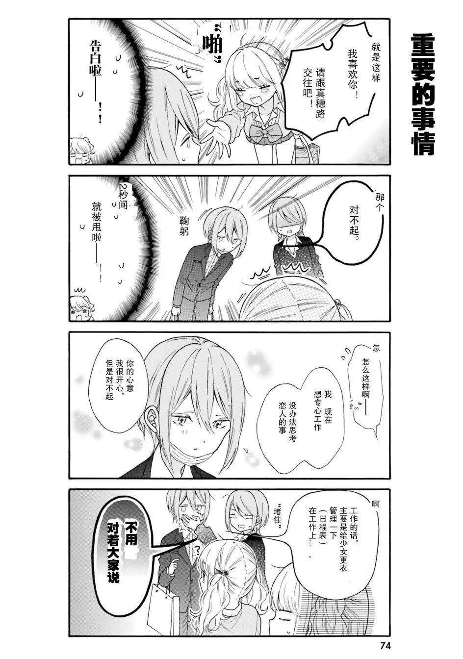 《辣妹与宅妹的不解孽缘》第36话 第7页