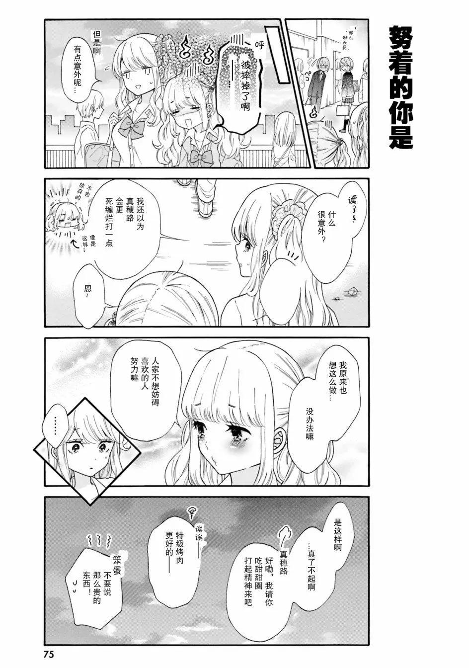 《辣妹与宅妹的不解孽缘》第36话 第8页