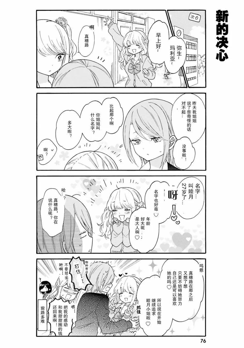 《辣妹与宅妹的不解孽缘》第36话 第9页