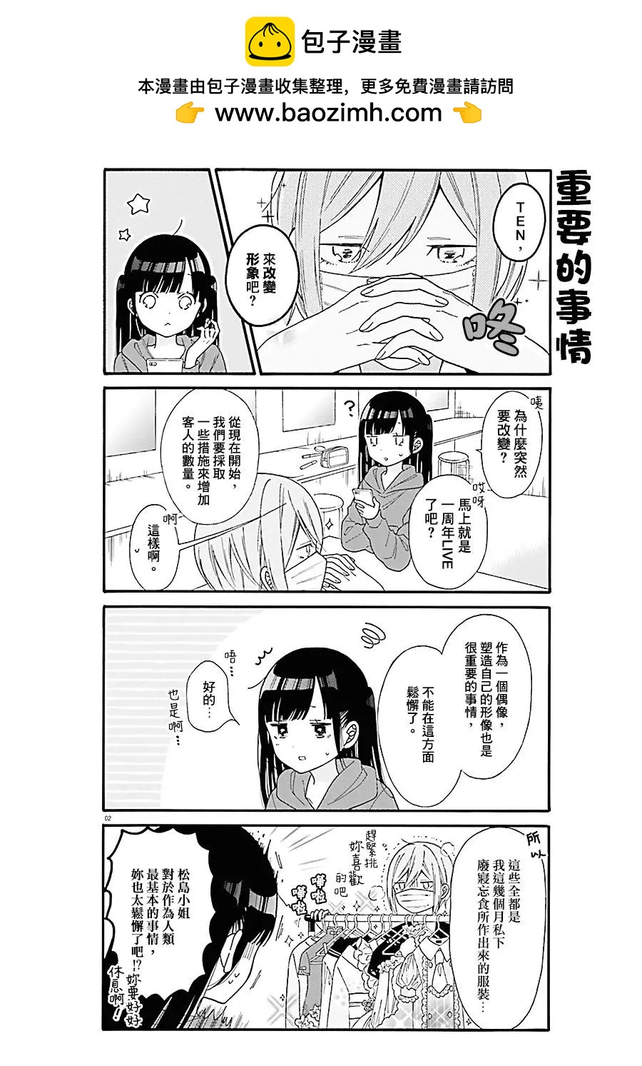 《辣妹与宅妹的不解孽缘》第38话 第2页