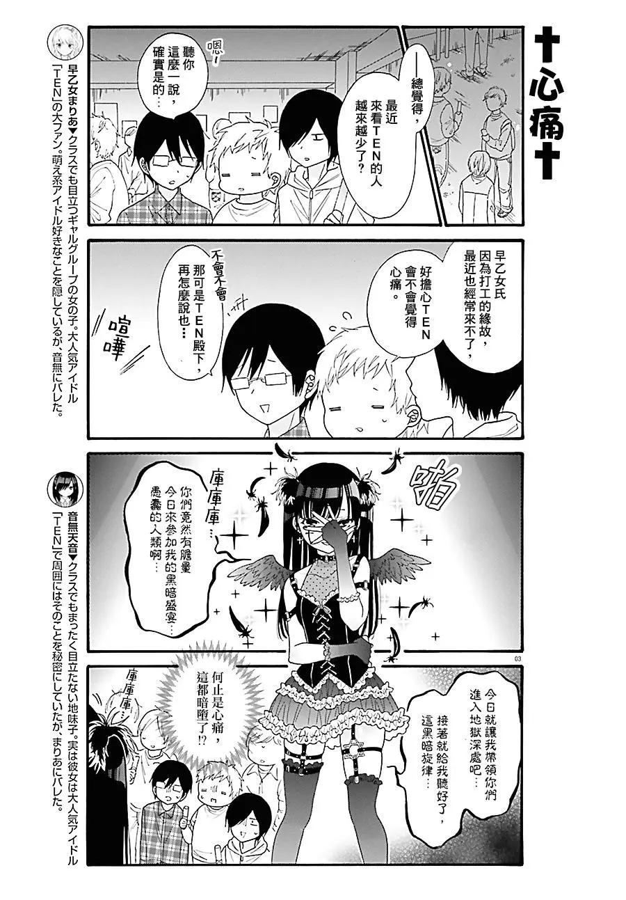 《辣妹与宅妹的不解孽缘》第38话 第3页