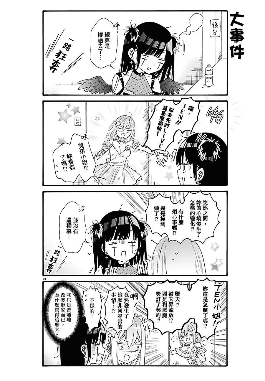 《辣妹与宅妹的不解孽缘》第38话 第4页
