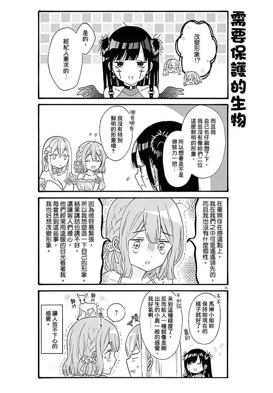 《辣妹与宅妹的不解孽缘》第38话 第5页